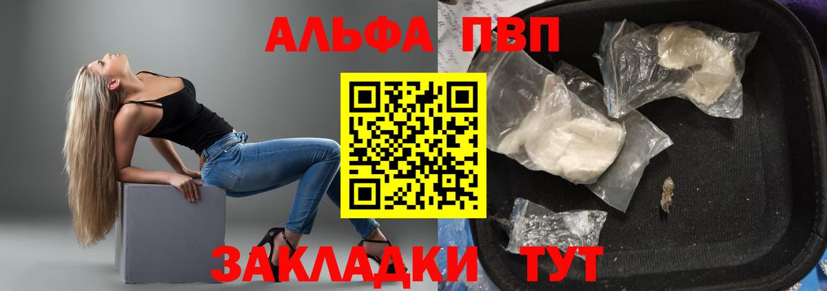 Alpha PVP крисы CK  Вход с VPN  Челябинск  APVP СК 