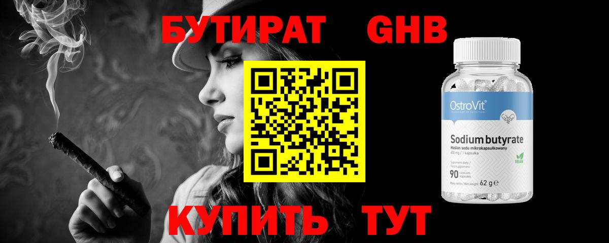 БУТИРАТ 1.4BDO Челябинск