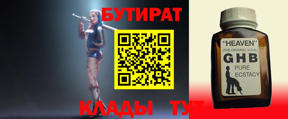 Челябинск  Бутират бутандиол  Вход с VPN 