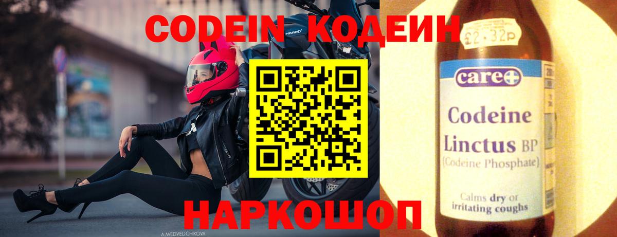 Codein напиток Lean (лин) Челябинск