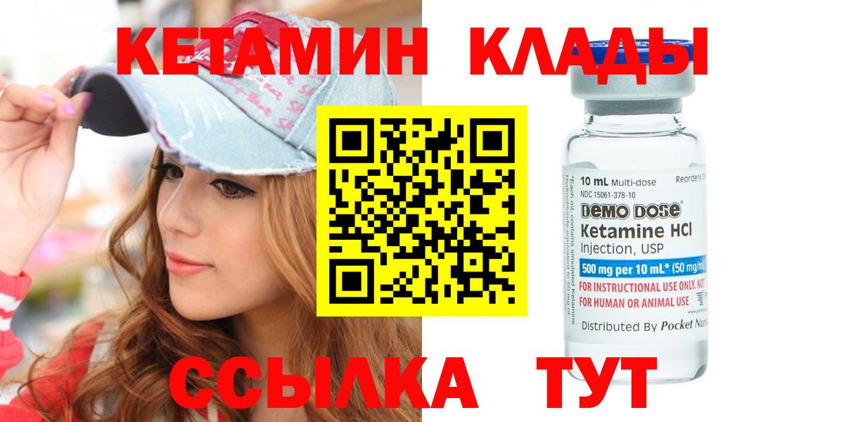 Челябинск  КЕТАМИН ketamine  Вход с VPN  Кетамин ketamine 