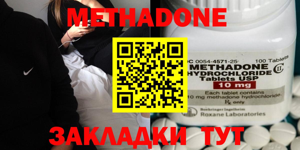 Метадон кристалл  Вход с VPN  Метадон methadone  Челябинск 