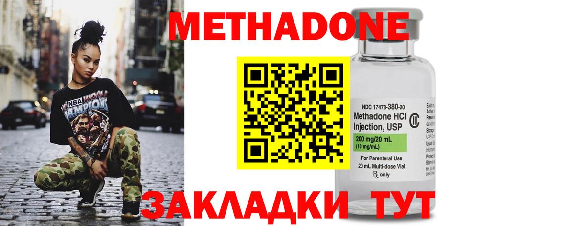 МЕТАДОН кристалл Челябинск