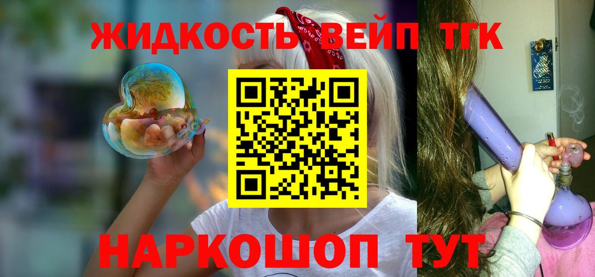как найти   ТГК вейп с тгк  Вход с VPN  Дистиллят ТГК Wax  Челябинск 